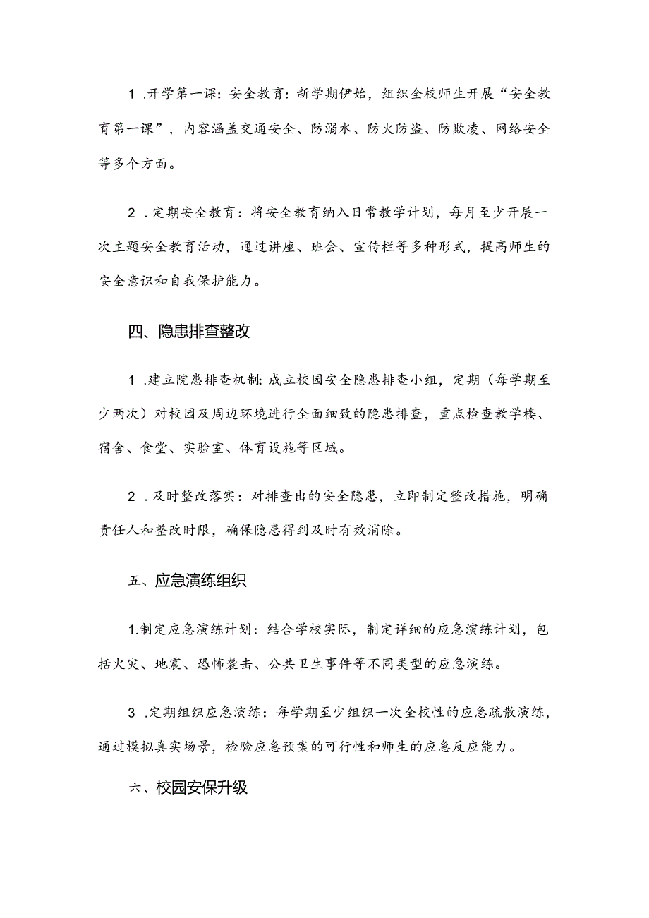 2024年新学期中小学学校安全工作计划.docx_第2页