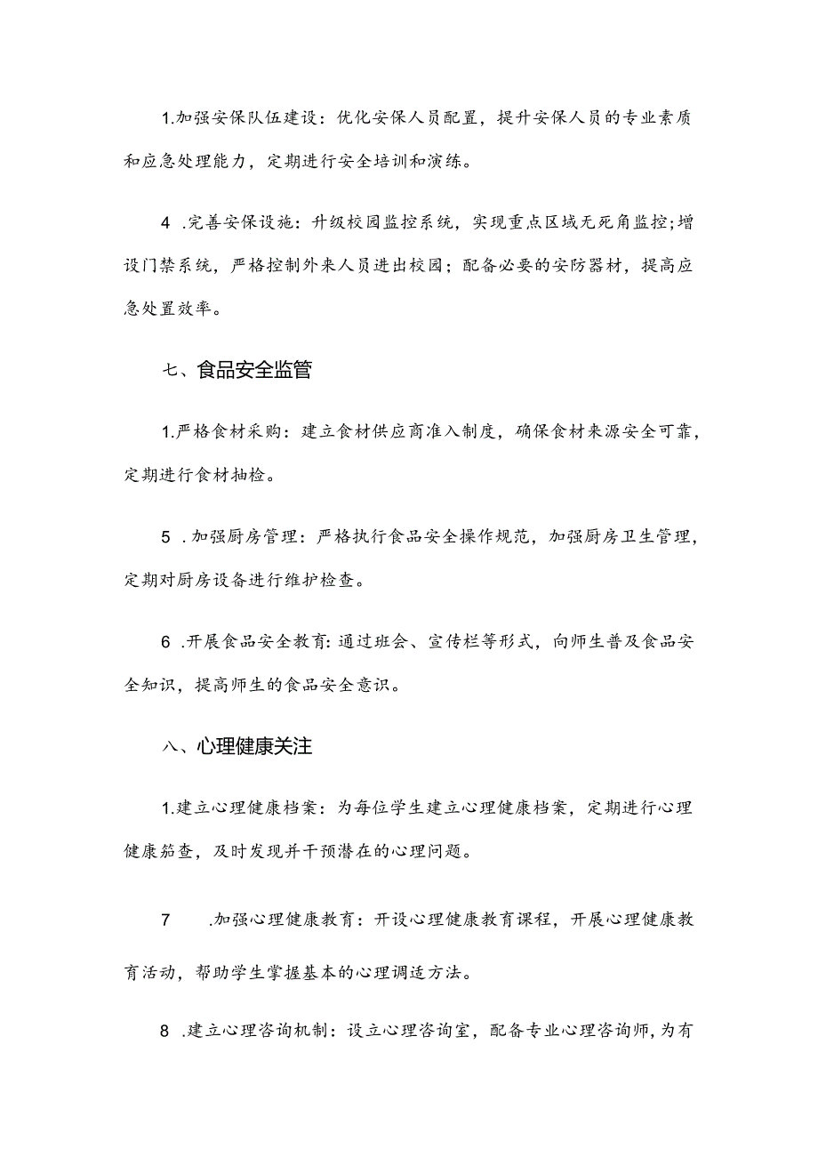 2024年新学期中小学学校安全工作计划.docx_第3页