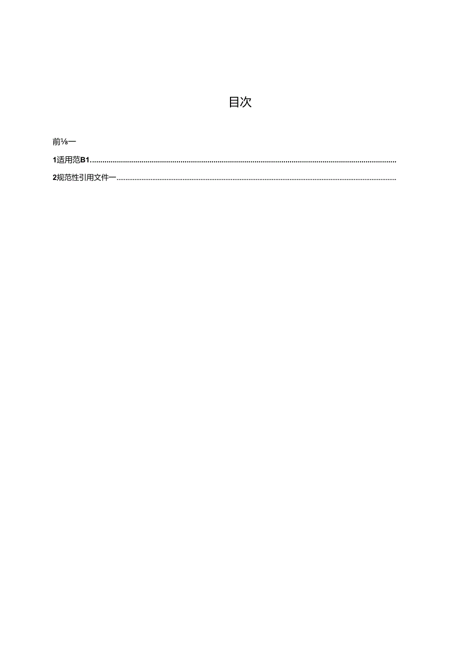 DB23_T 3830—2024 地下水环境状况调查技术规范.docx_第2页