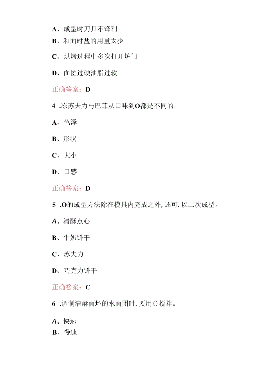 2024年全国技术高校(烘焙)职业技能知识考试题库与答案.docx_第2页