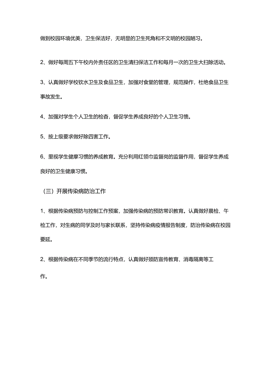 8.学校健康教育工作计划.docx_第3页