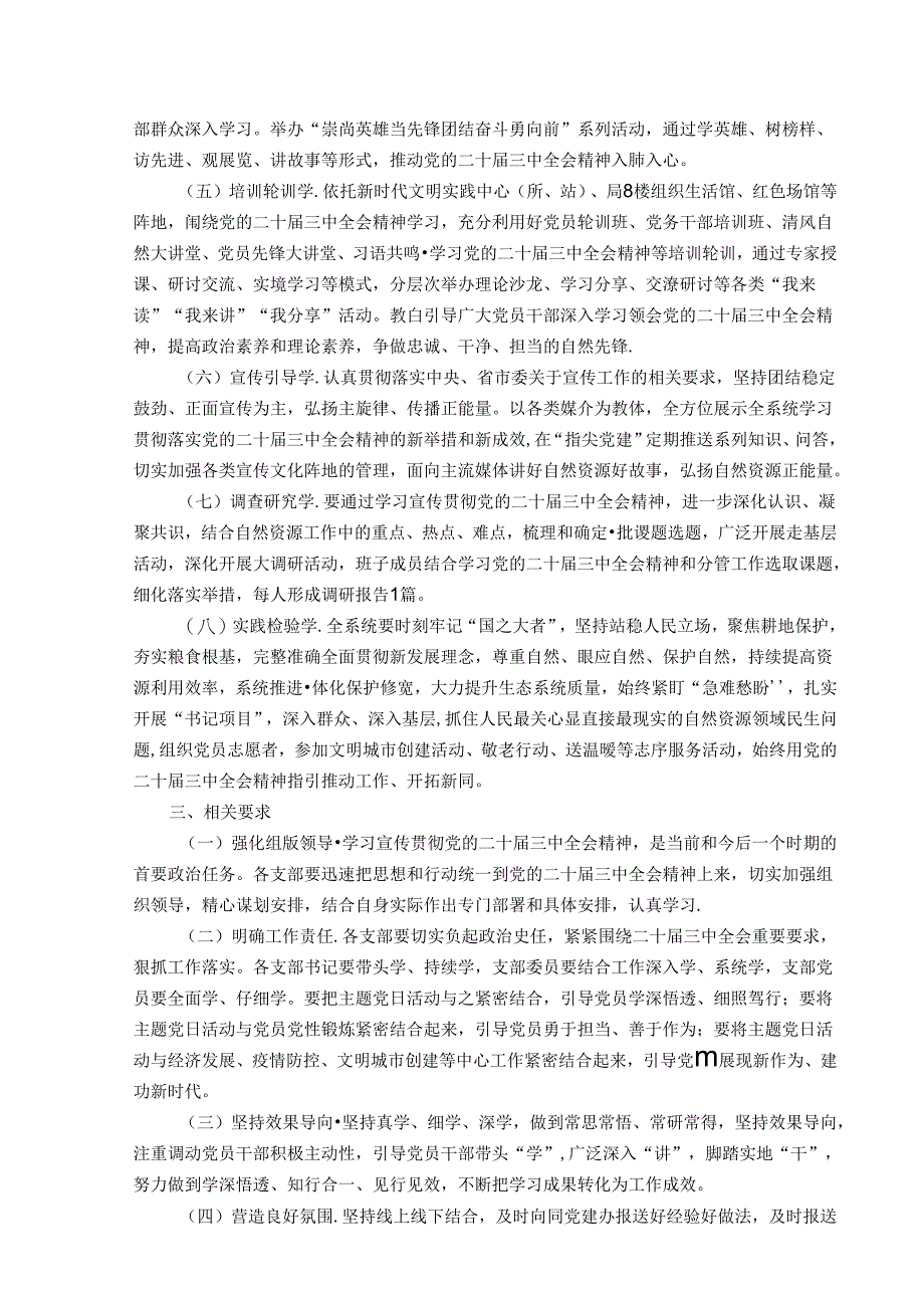 2024年学习宣传贯彻二十届三中全会精神工作方案（精选）.docx_第2页