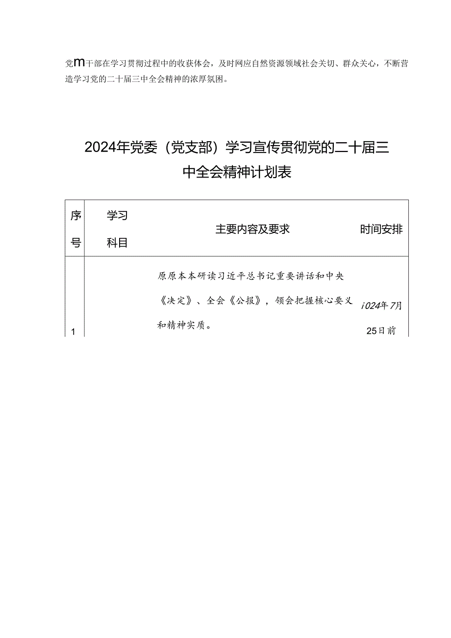 2024年学习宣传贯彻二十届三中全会精神工作方案（精选）.docx_第3页