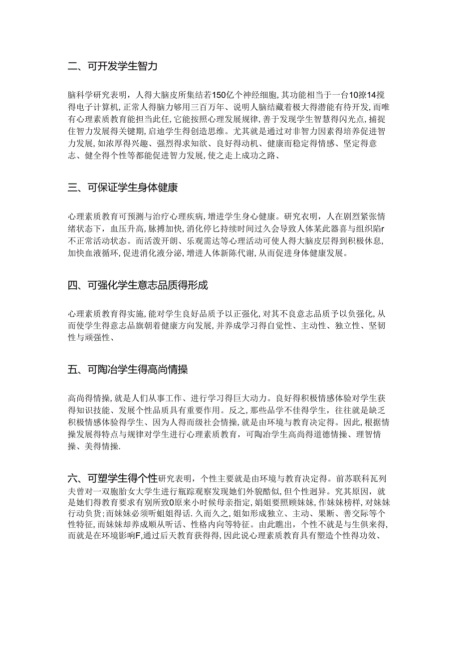 中小学开展心理健康教育的意义及重要性.docx_第3页