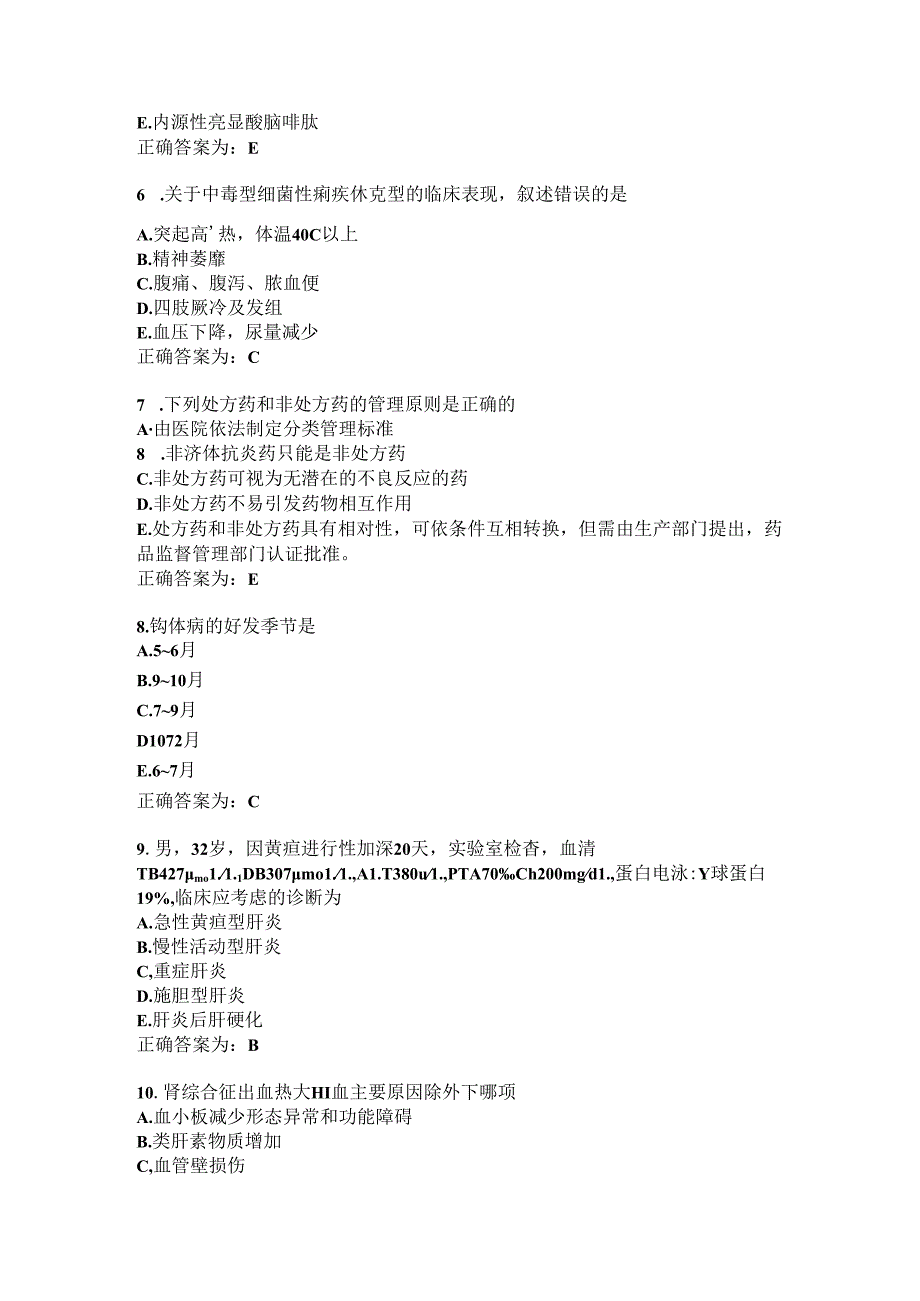 临床药理学习题及答案（87）.docx_第2页