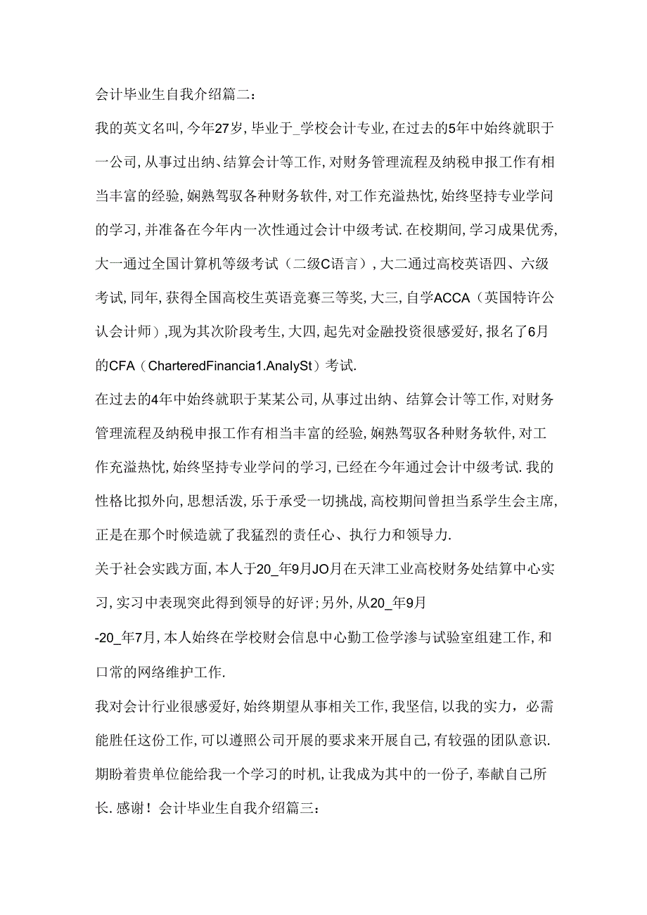 会计毕业生自我介绍5篇（实用）.docx_第2页