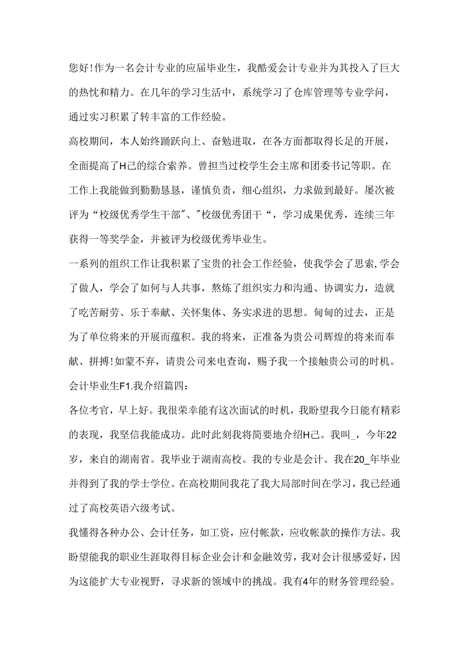 会计毕业生自我介绍5篇（实用）.docx_第3页