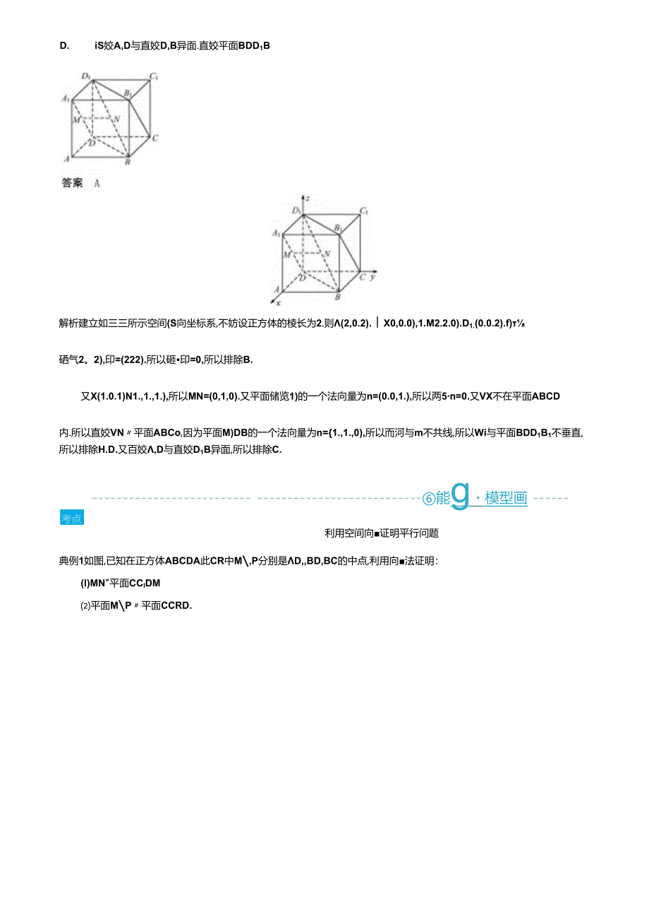 7.8用空间向量证明平行与垂直答案.docx_第3页