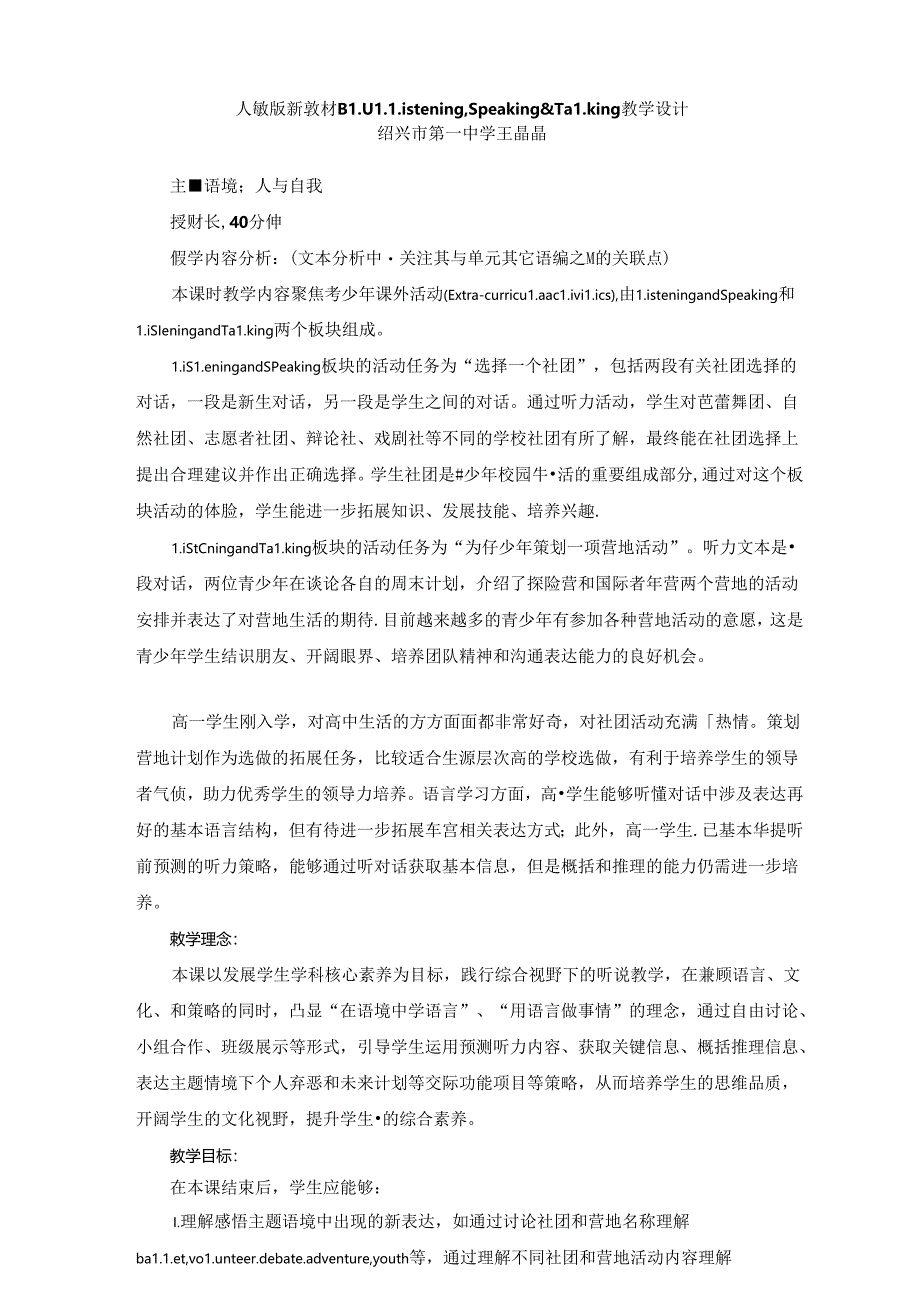 1-B1U1视听说-教学设计-王晶晶公开课教案教学设计课件资料.docx_第1页