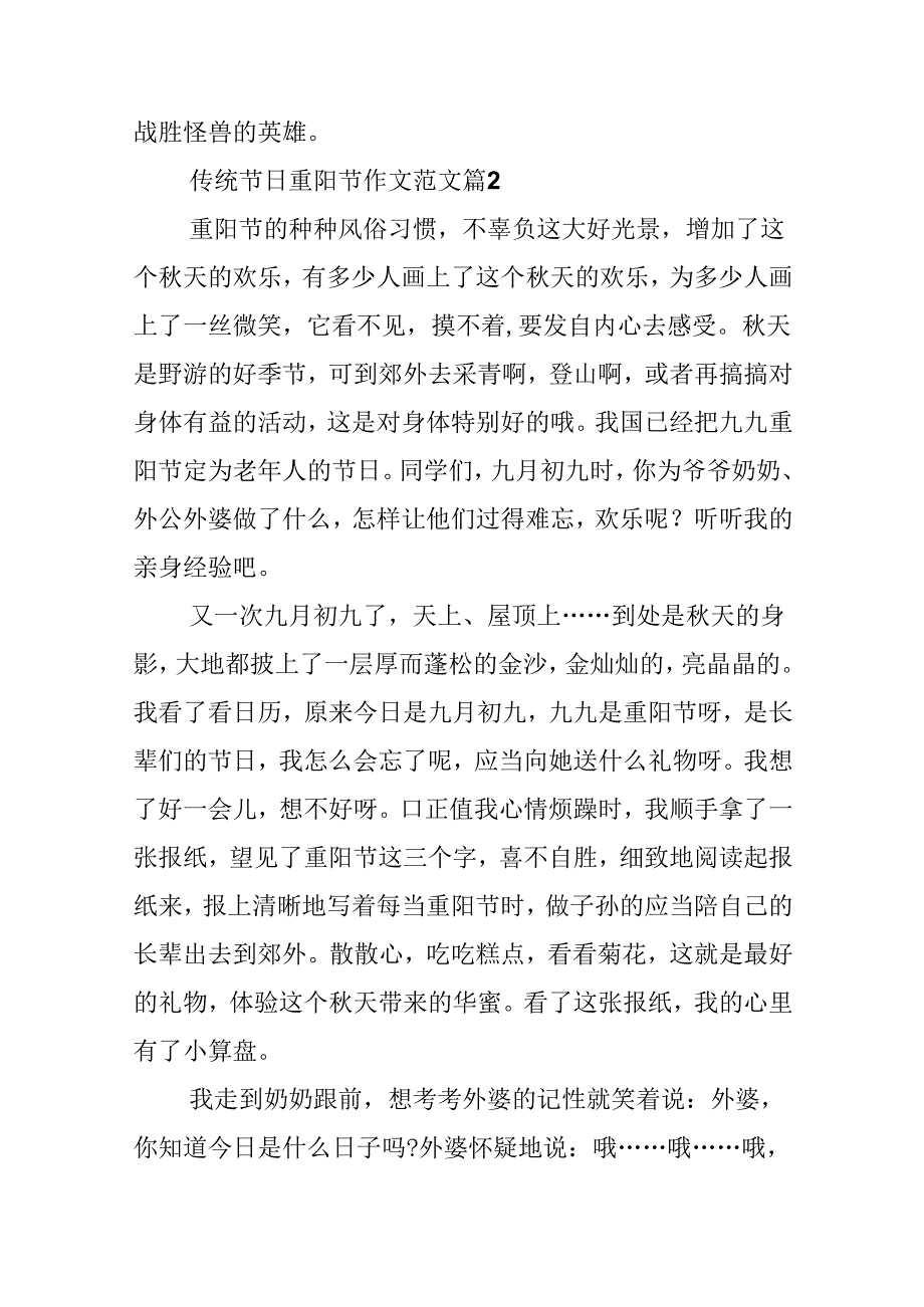 传统节日重阳节作文范文.docx_第2页