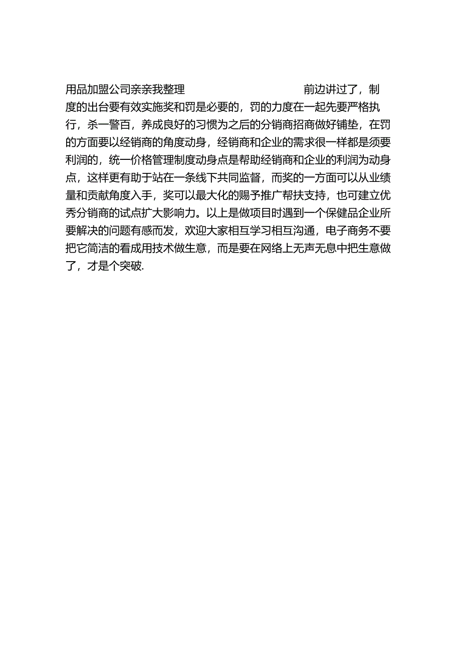 保健品行业电商创业计划书-(4500字).docx_第3页