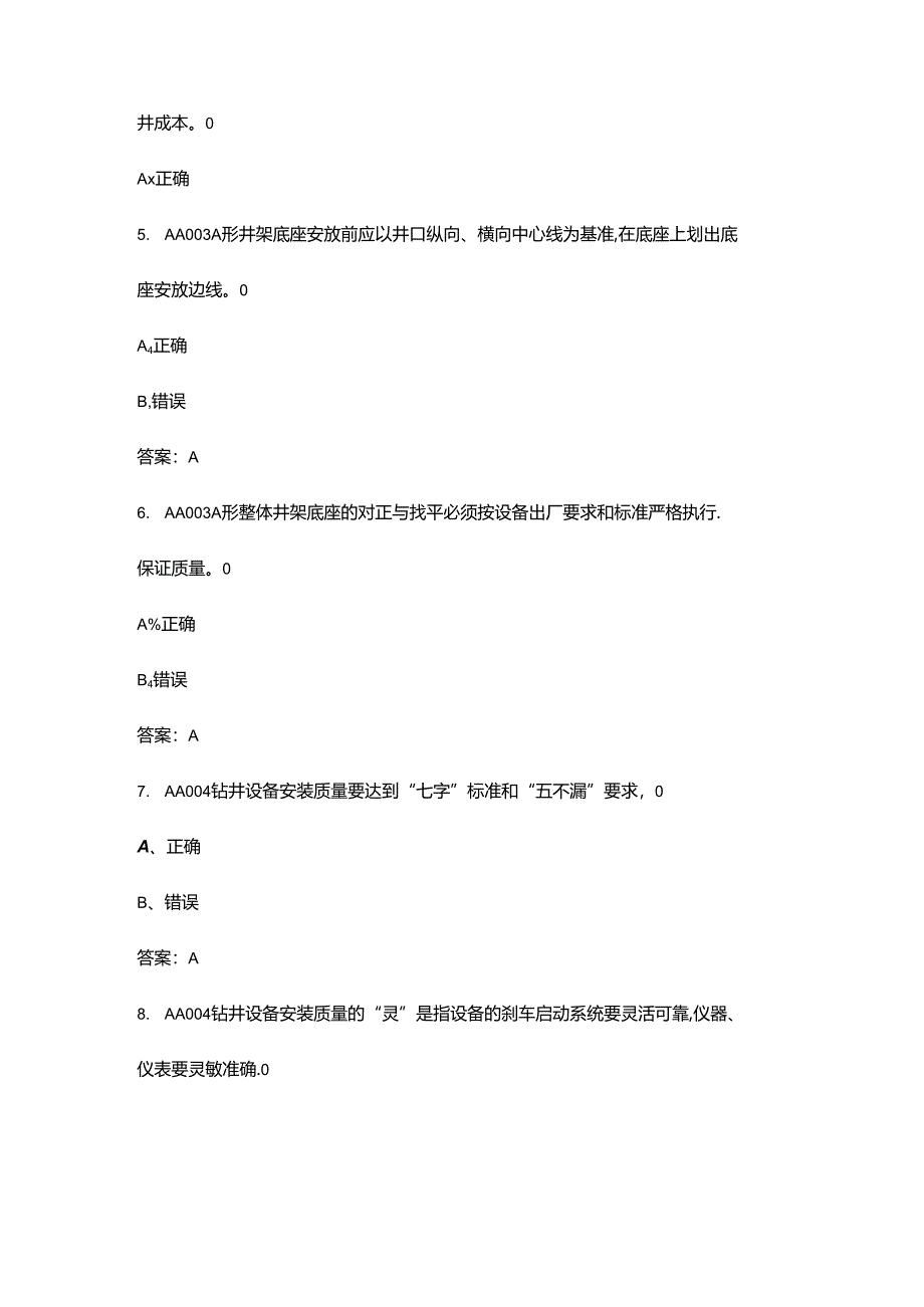 2024年石油钻井（初级工）职业技能鉴定考试题库-下（判断题汇总）.docx_第2页