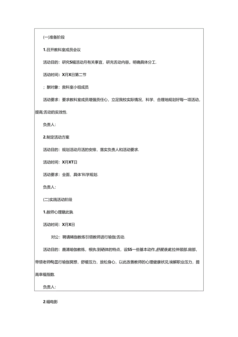 2024年中学生心理健康教育主题班会教案.docx_第2页