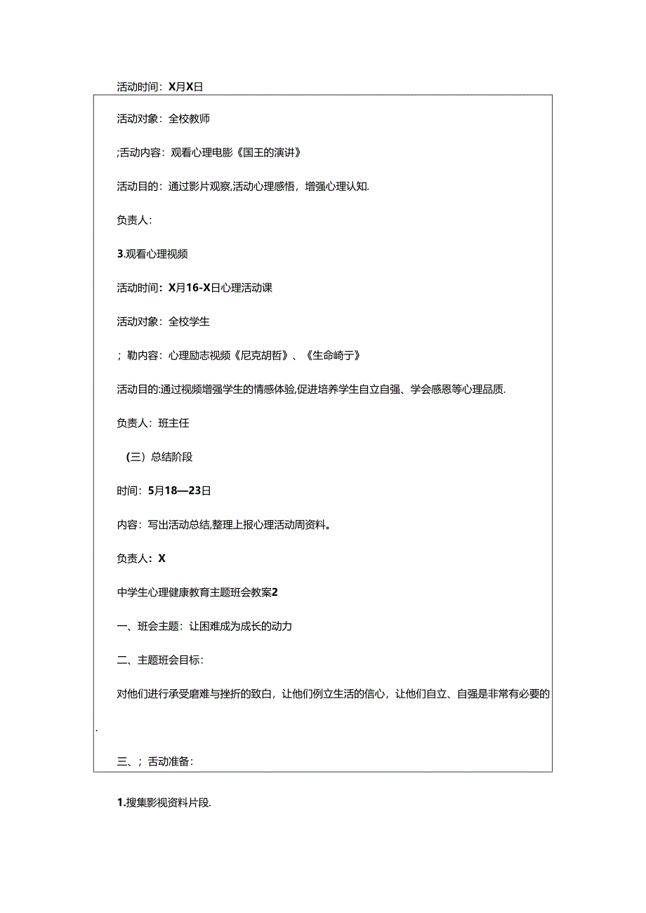 2024年中学生心理健康教育主题班会教案.docx_第3页