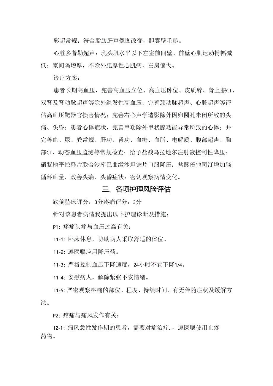 临床高血压急症合并痛风患者护理查房.docx_第2页