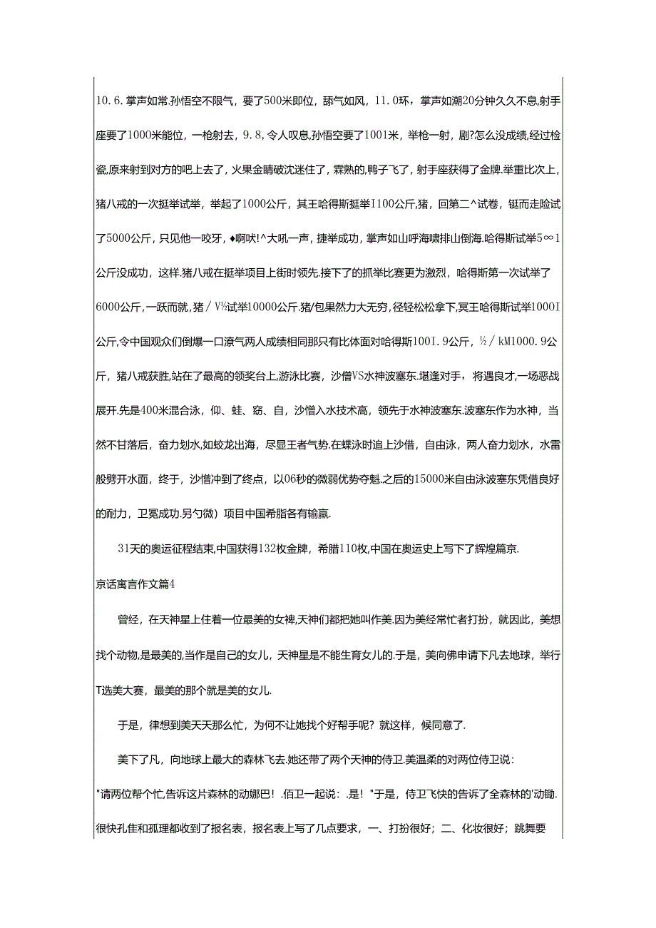 2024年童话寓言作文6篇(精品).docx_第3页