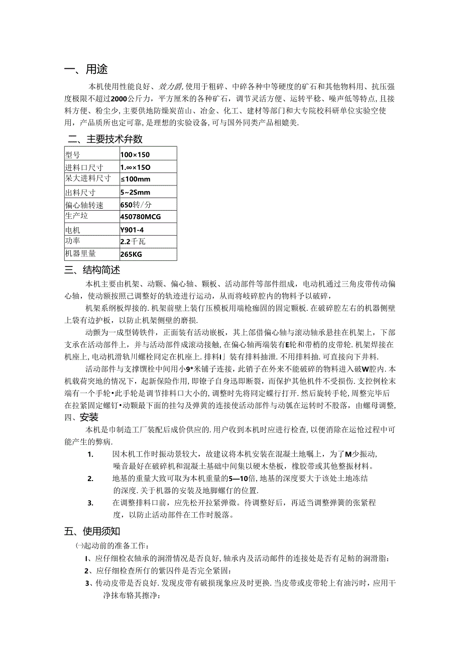 PE型100×150颚式破碎机使用说明书.docx_第2页