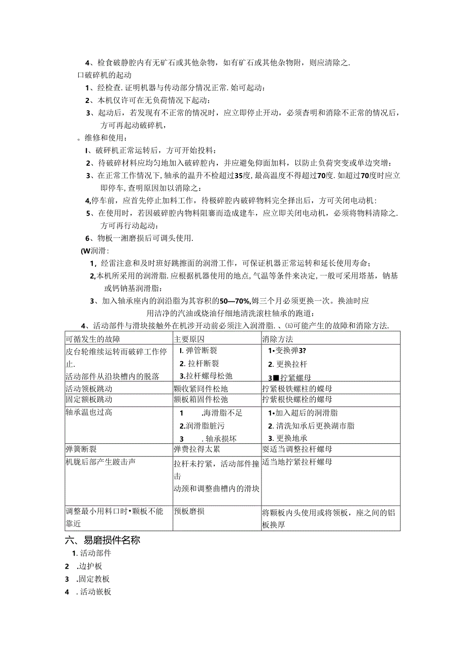 PE型100×150颚式破碎机使用说明书.docx_第3页