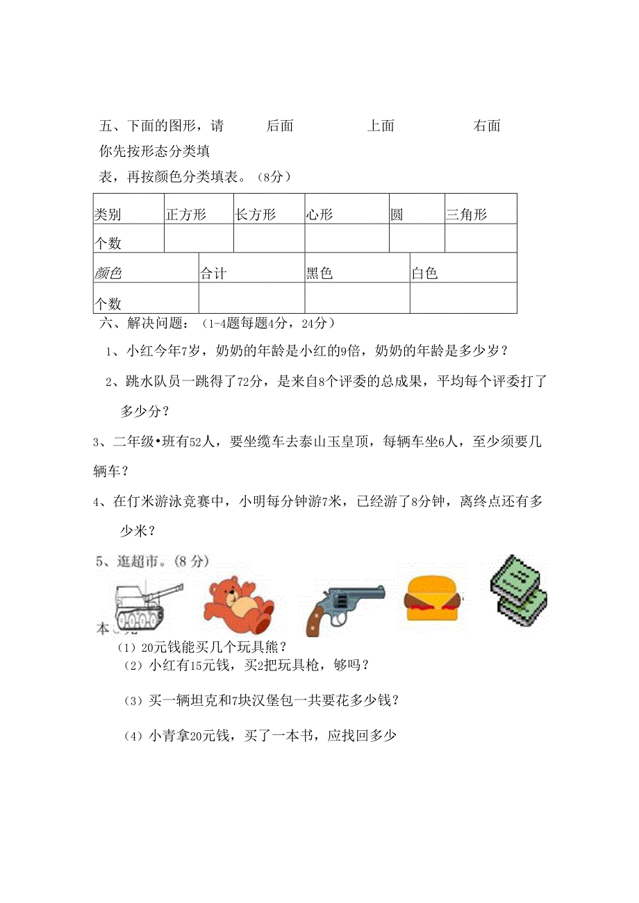 二年级期末考试试题.docx_第3页