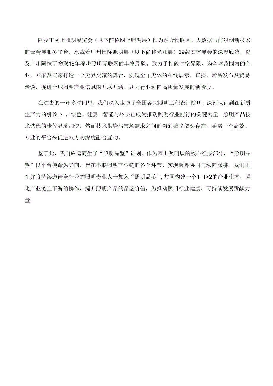 2024照明品鉴数据报告.docx_第3页