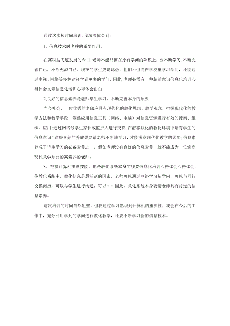 信息化培训心得体会.docx_第2页