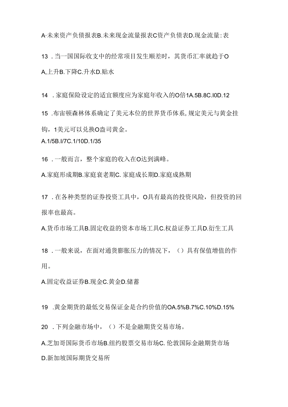 2024年国家开放大学电大《个人理财》机考题库及答案.docx_第2页