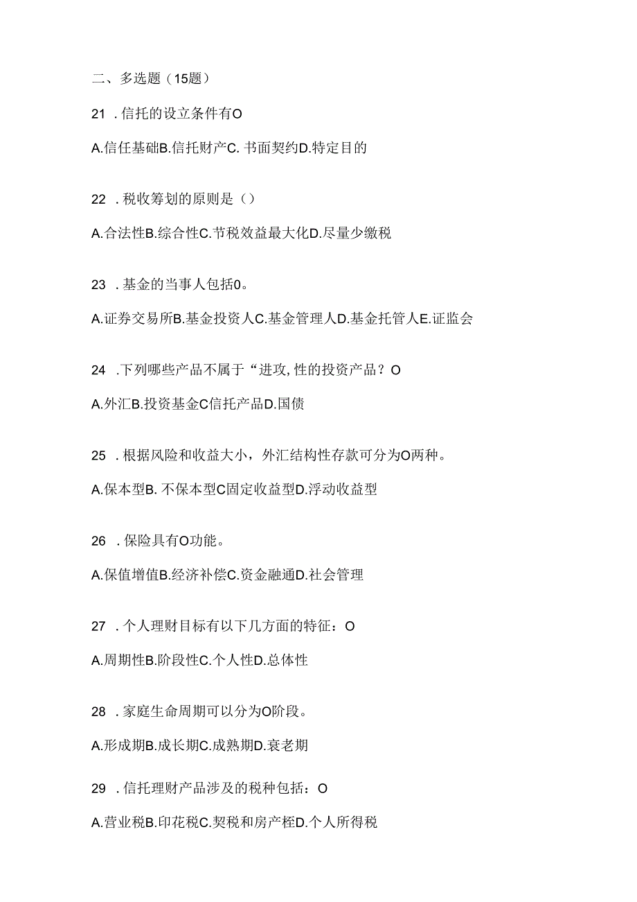 2024年国家开放大学电大《个人理财》机考题库及答案.docx_第3页