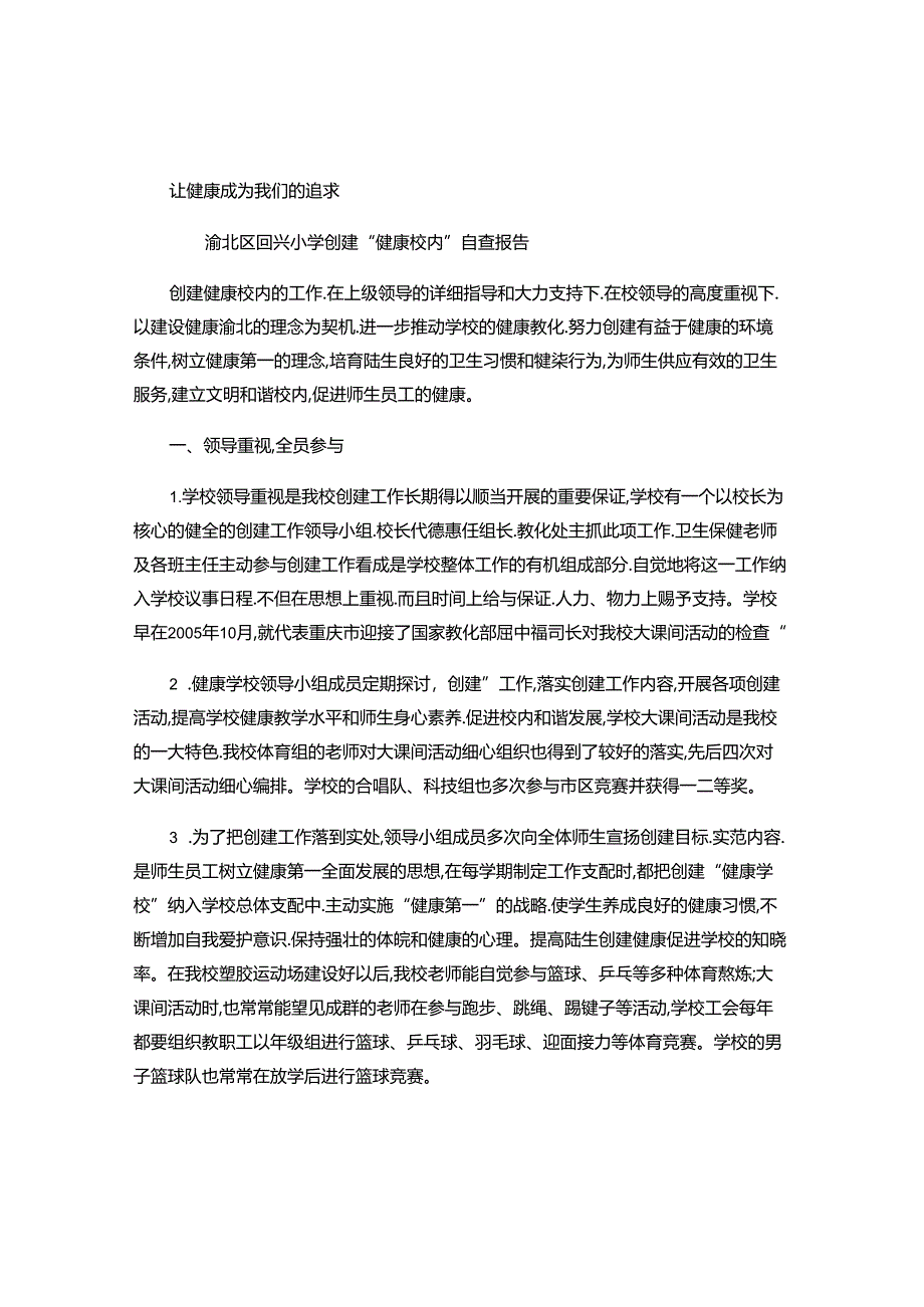 健康校园自查报告..docx_第1页