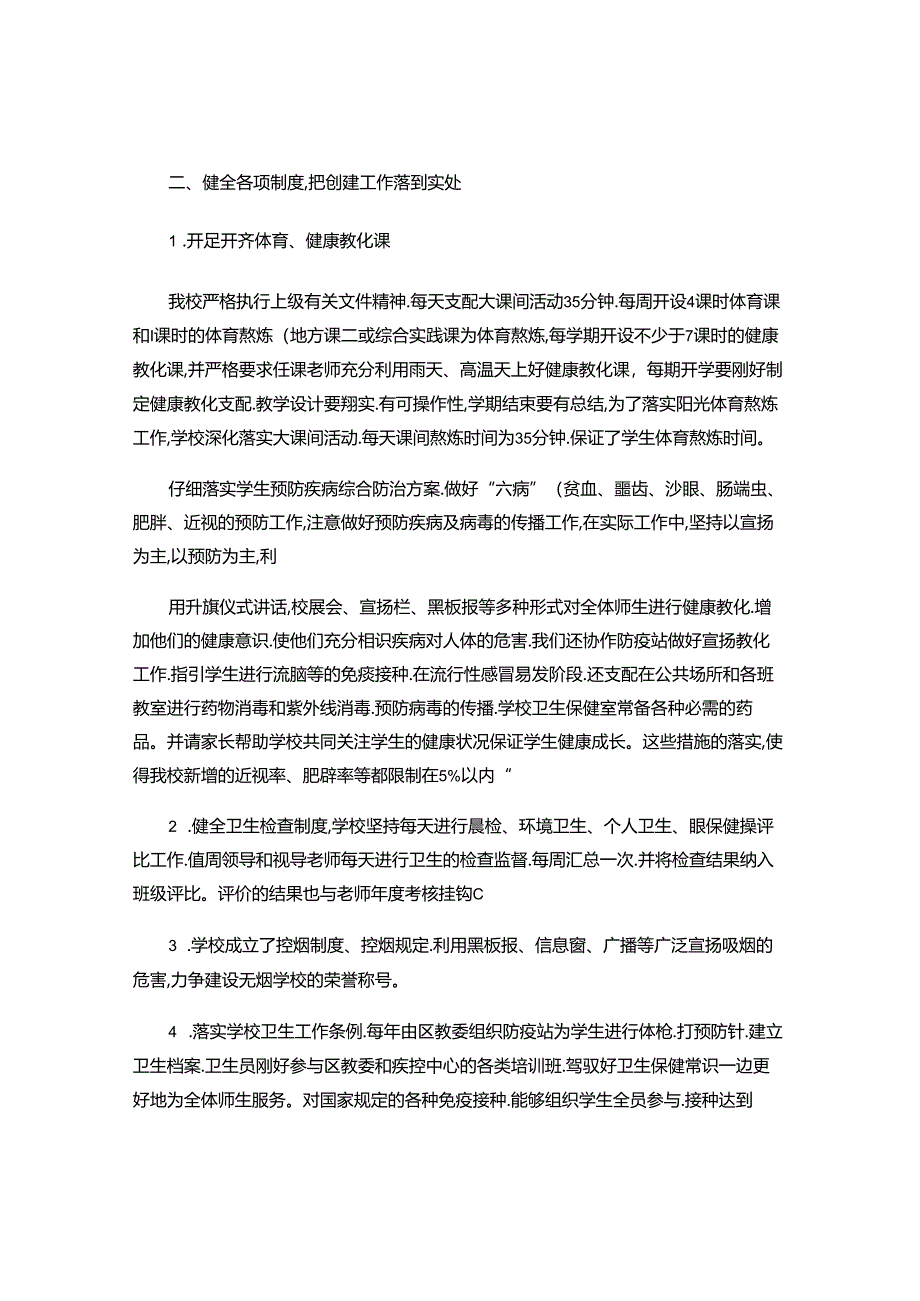 健康校园自查报告..docx_第2页