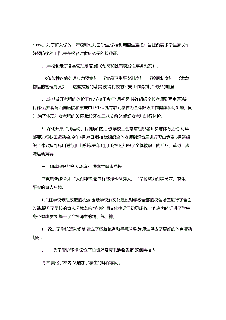 健康校园自查报告..docx_第3页