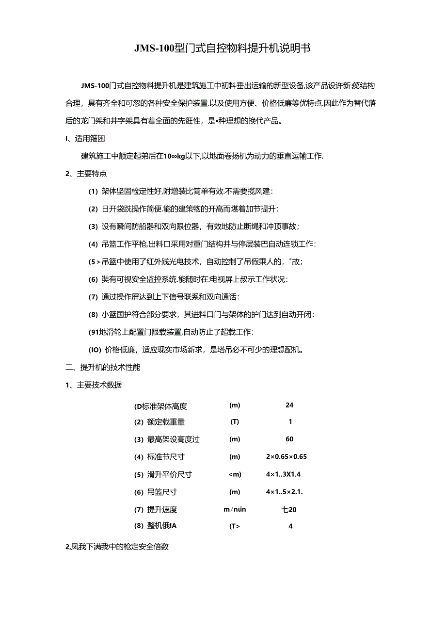 JMS-100型物料提升机安拆方案.docx_第3页