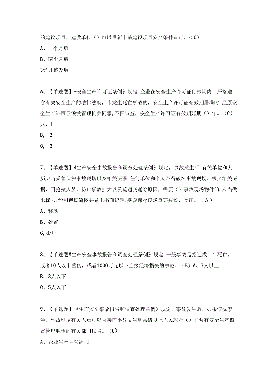 2024年光气及光气化工艺考试试卷及答案（完整版）.docx_第2页