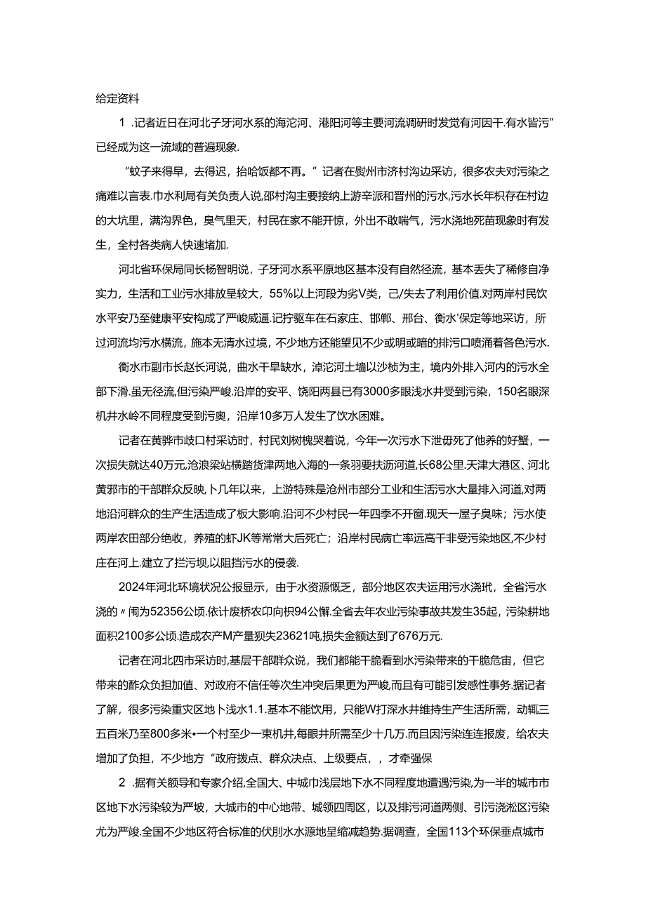 2024年江西公务员考试申论真题.docx_第1页