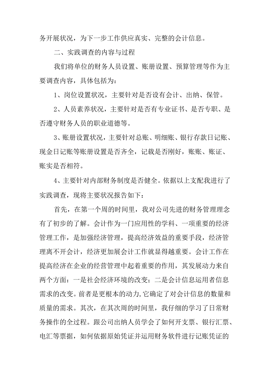 会计专业学生XX年寒假实践报告.docx_第2页