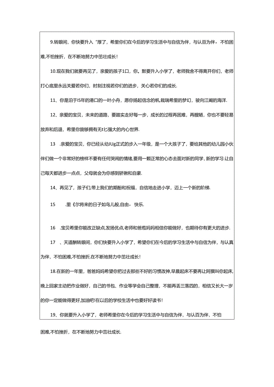 2024年幼儿园升入一年级寄语（通用200句）.docx_第2页