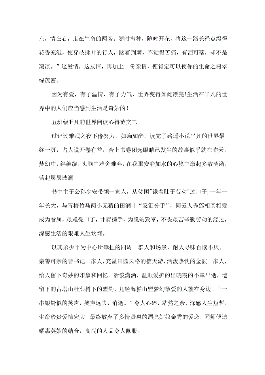 五年级平凡的世界阅读心得5篇范文.docx_第2页