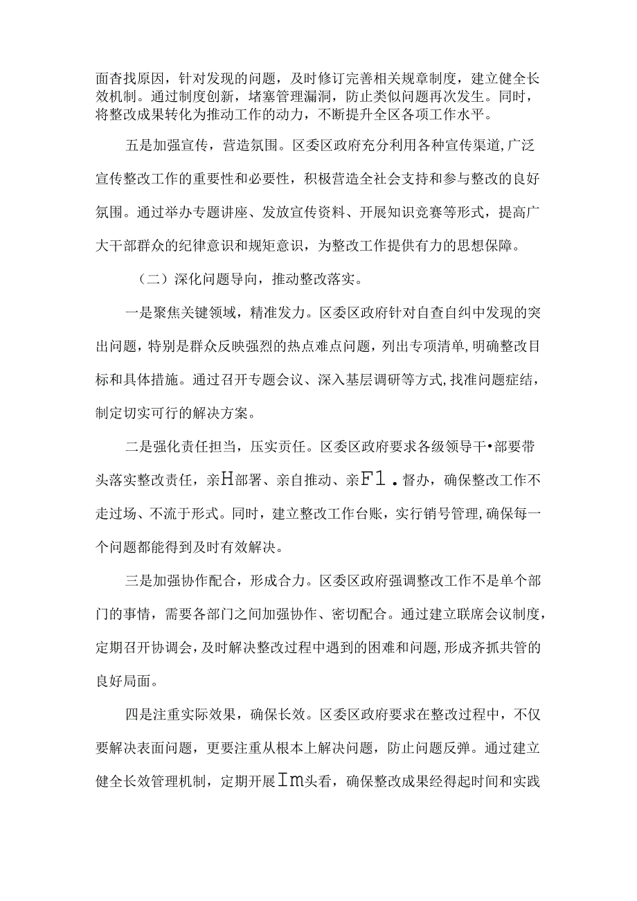 2024年整治形式主义为基层减负工作报告（范文）.docx_第2页