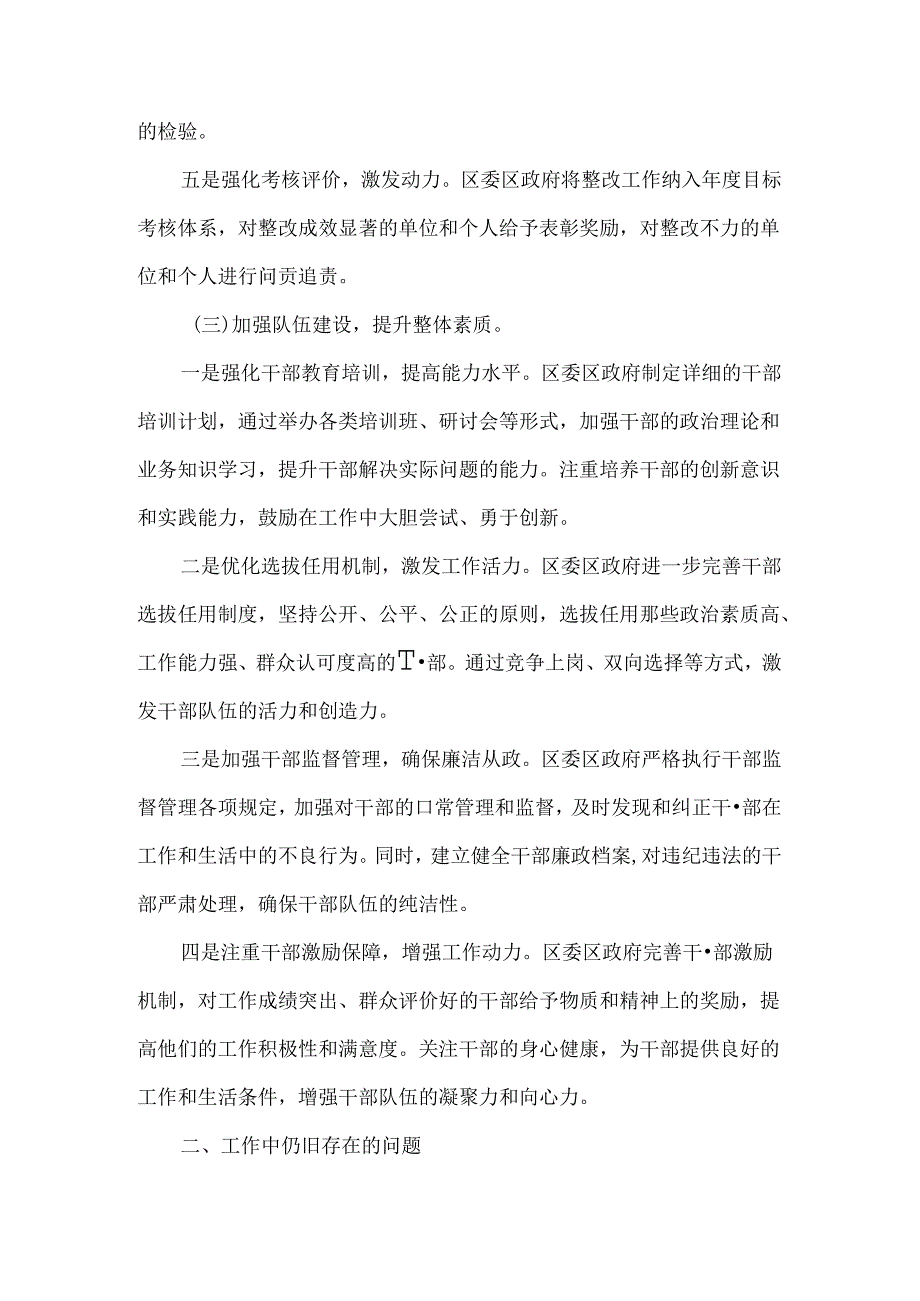 2024年整治形式主义为基层减负工作报告（范文）.docx_第3页