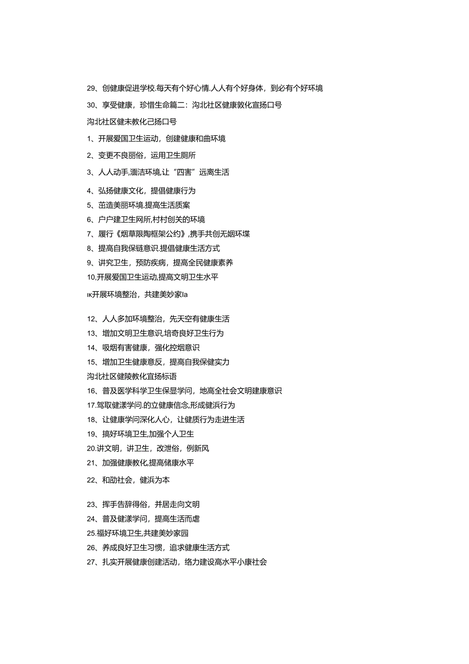 健康教育宣传口号.docx_第2页