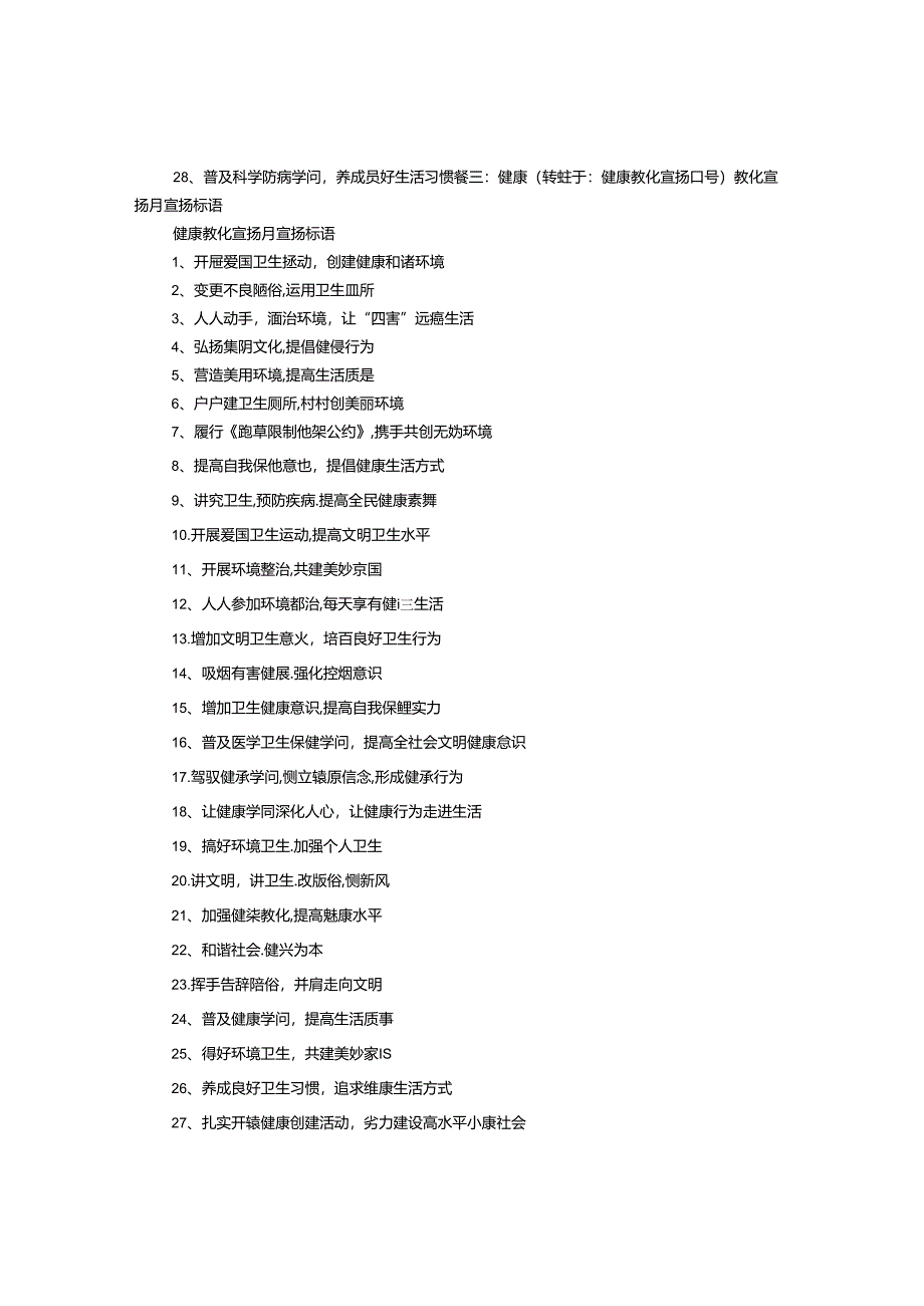 健康教育宣传口号.docx_第3页