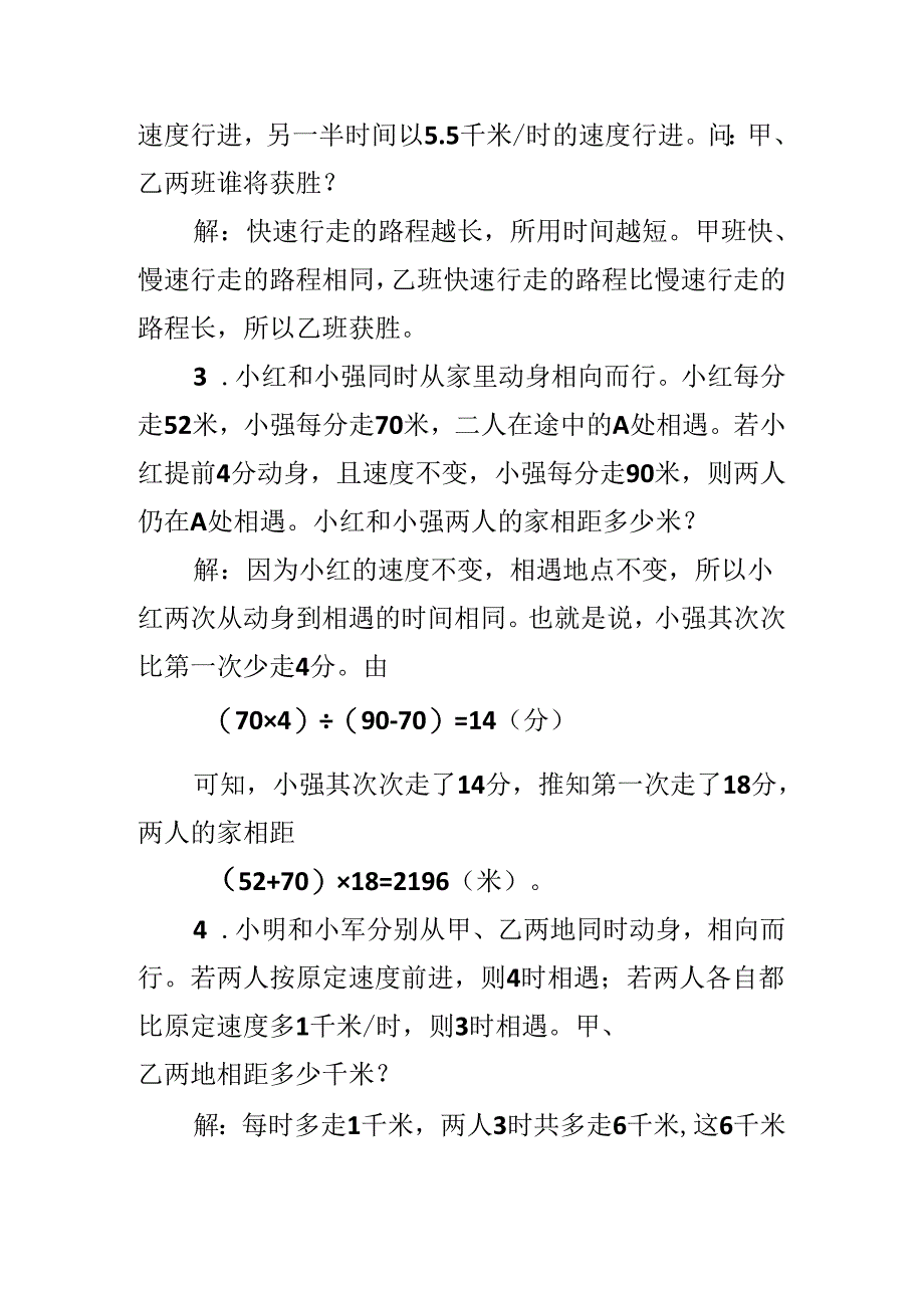 五年级奥数应用题练习及答案.docx_第2页