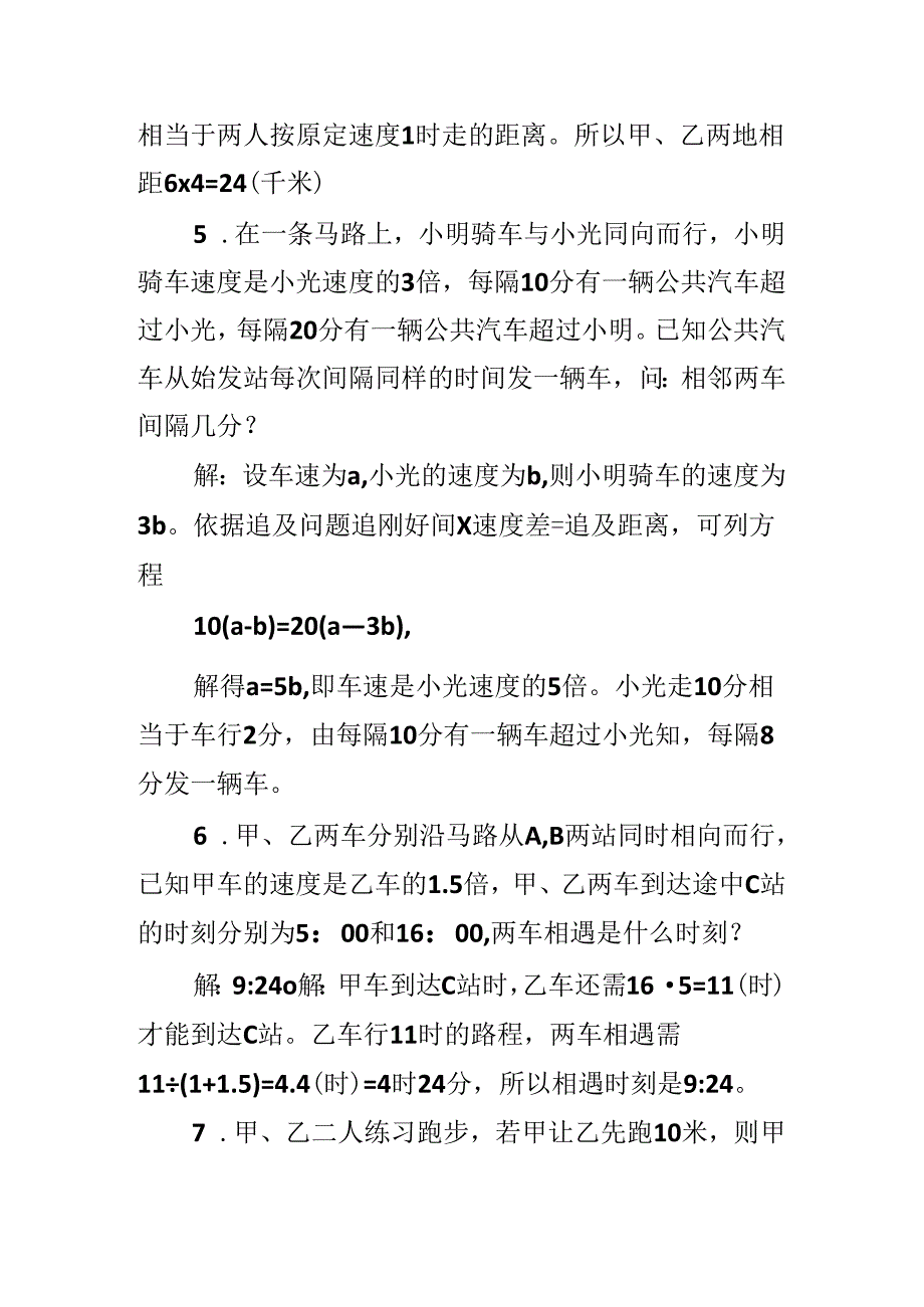 五年级奥数应用题练习及答案.docx_第3页