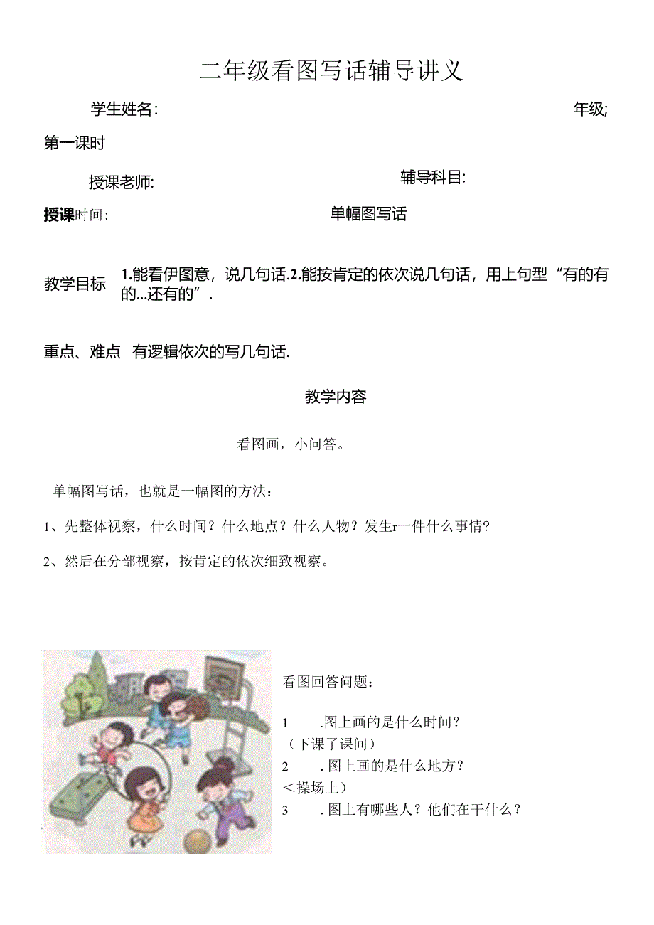 二年级看图写话讲义.docx_第1页