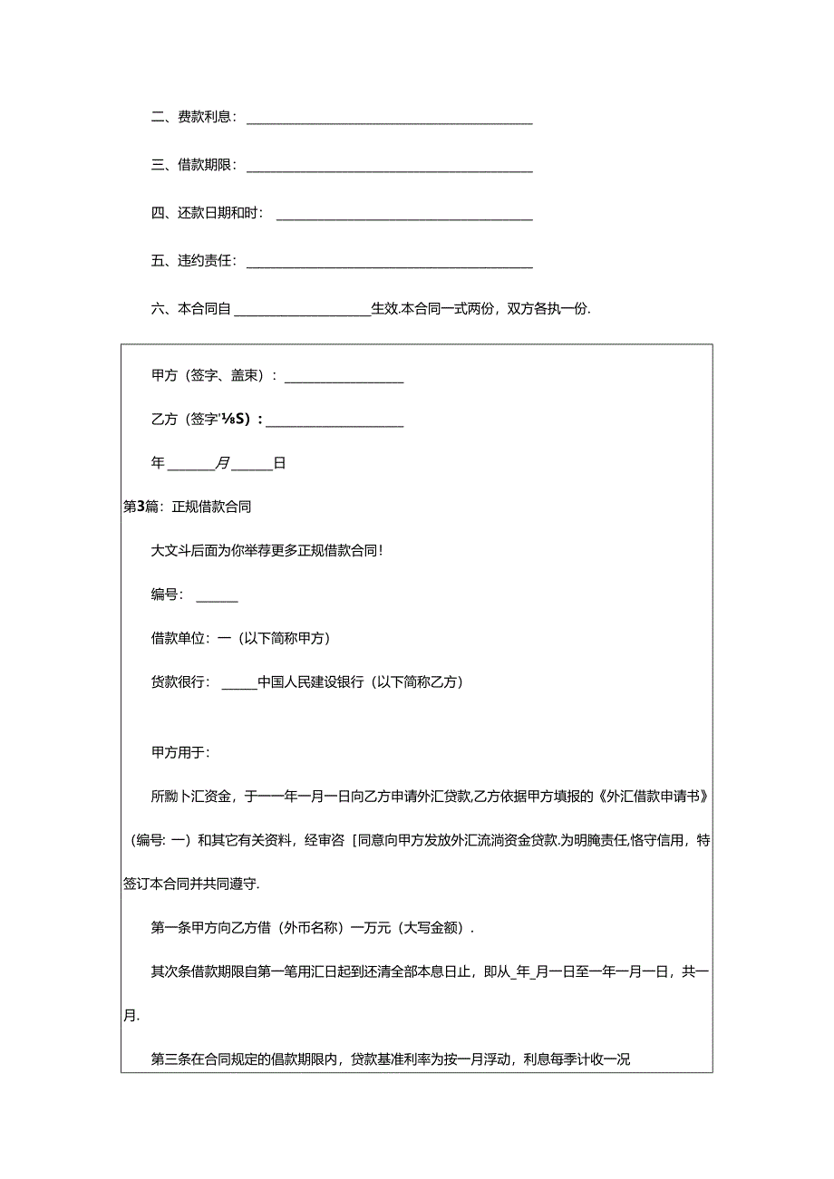 2024年正规借款合同（共8篇）.docx_第3页