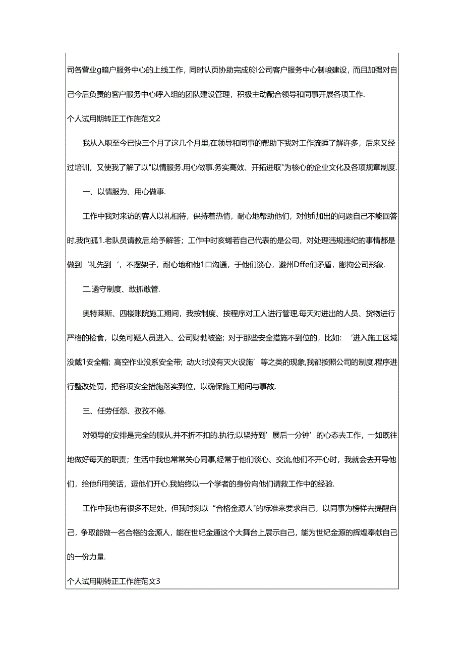 2024年个人试用期转正工作总结范文.docx_第3页