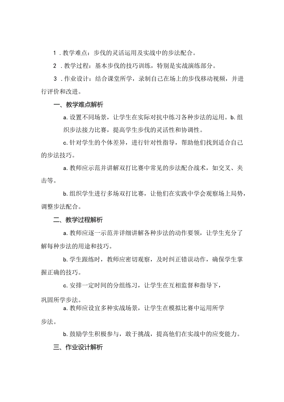 (完整版羽毛球基本步法教案——杨秀强.docx_第3页