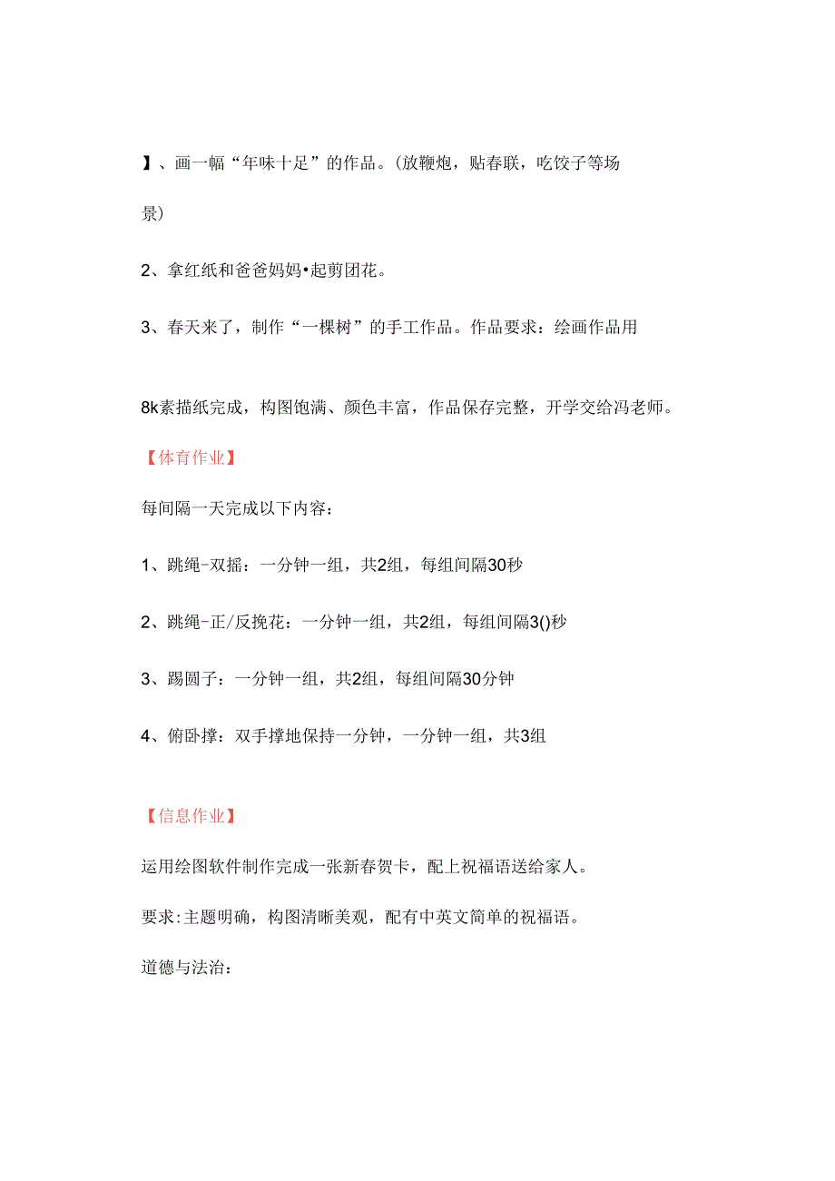 2024年小学三年级寒假各学科特色作业资料参考转发收藏.docx_第2页