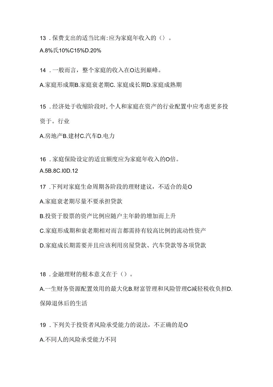 2024最新国开（电大）本科《个人理财》期末题库（含答案）.docx_第3页