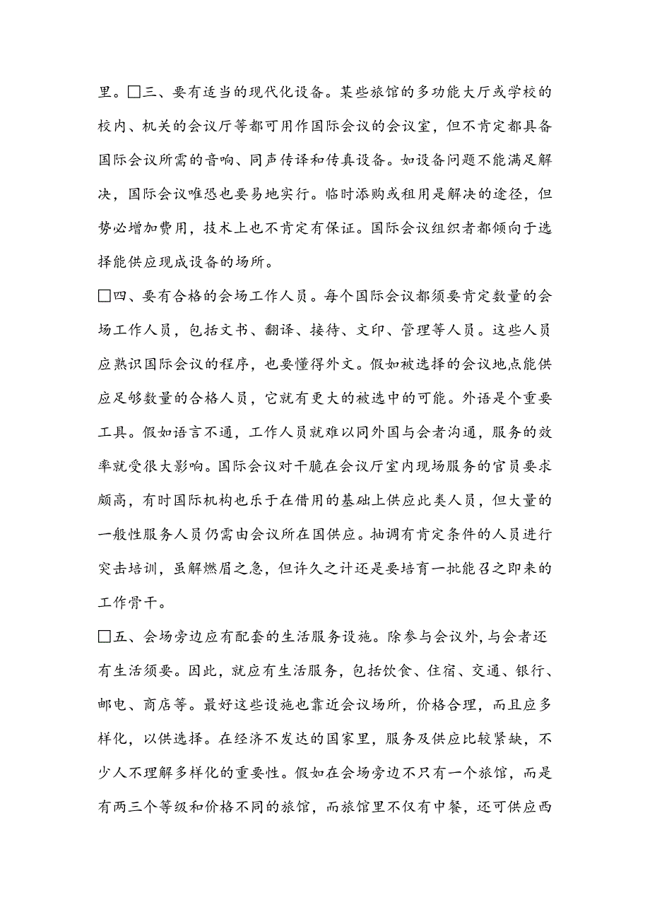 会场和会议服务及座位多种排列方式.docx_第2页