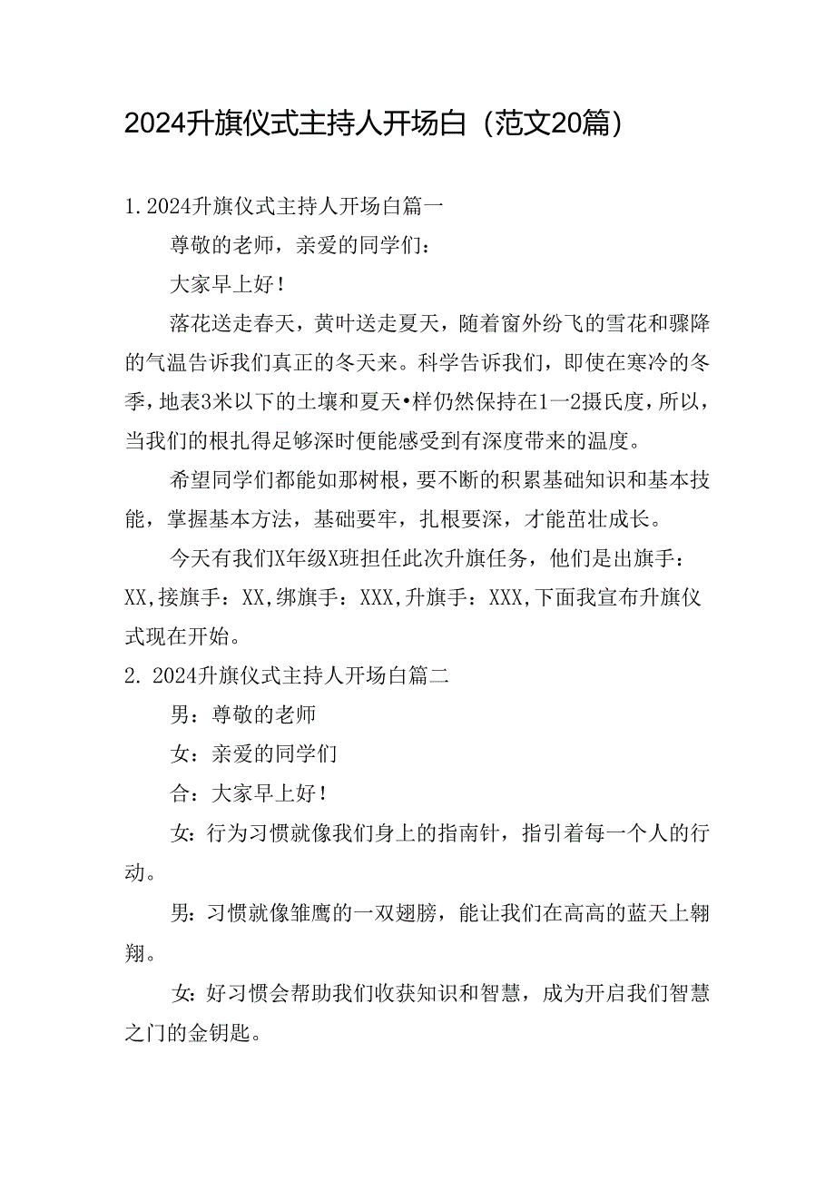 2024升旗仪式主持人开场白（范文20篇）.docx_第1页